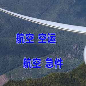 佛山沙堤机场空运快递-选东方航空和上海航空