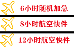佛山沙堤机场空运快递公司,专业空运当天件